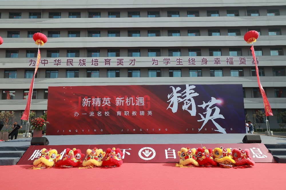 邢台市精英职业高级中学盛大揭幕，开启高考升学新篇章